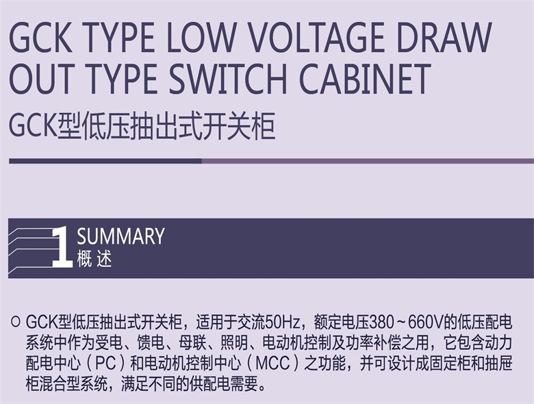 gck型低压抽出式开关柜1.jpg