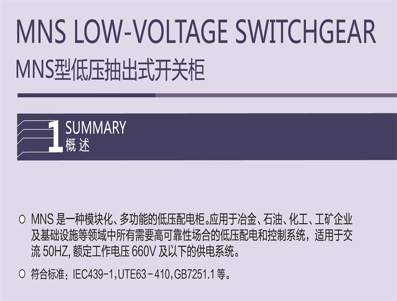 mns型低压抽出式开关柜1.jpg